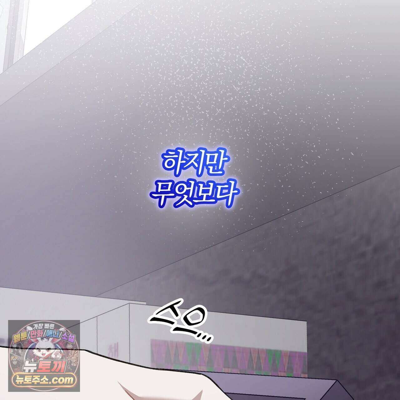 메소드 로맨스 51화 91