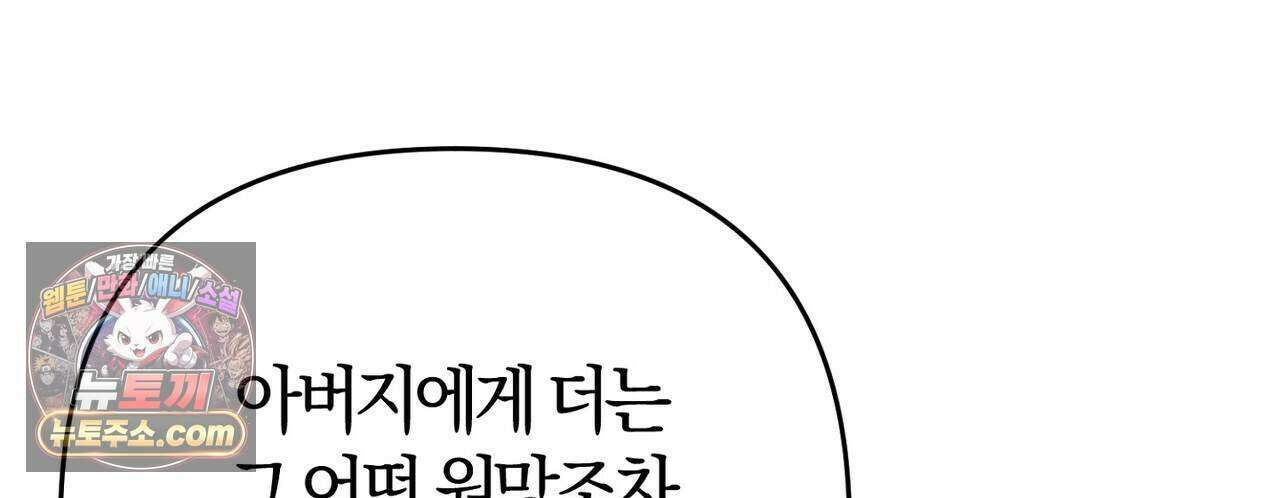 메소드 로맨스 51화 94