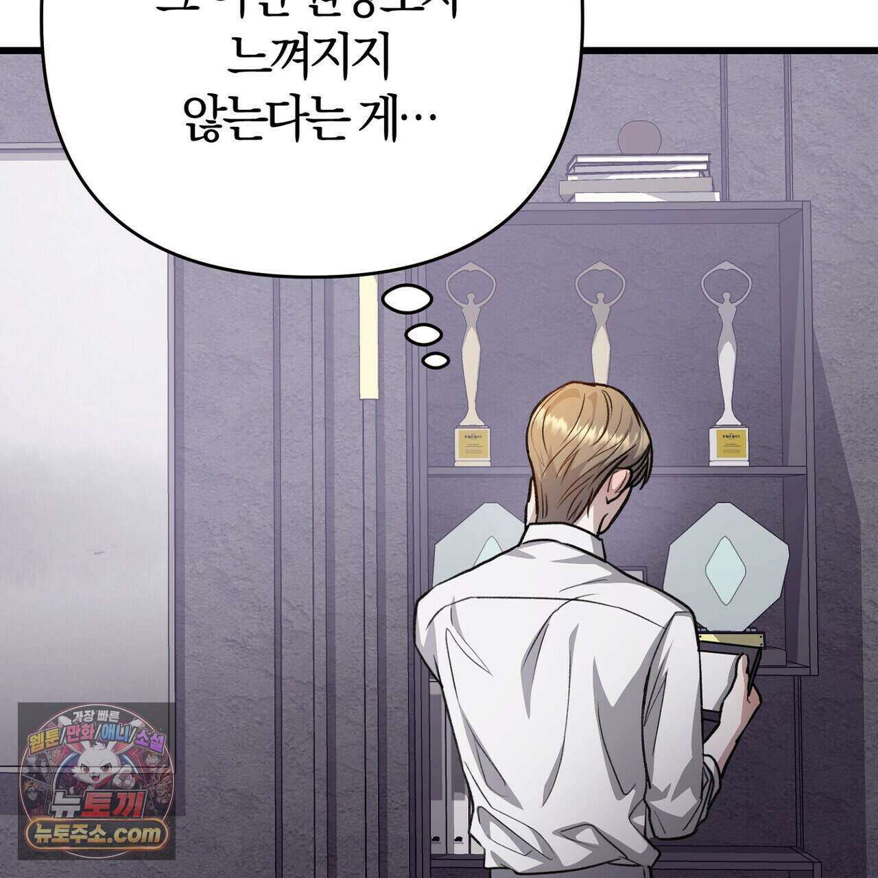 메소드 로맨스 51화 95