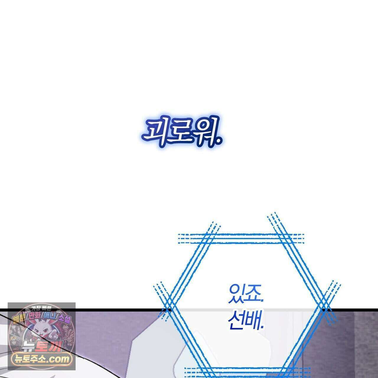 메소드 로맨스 51화 97