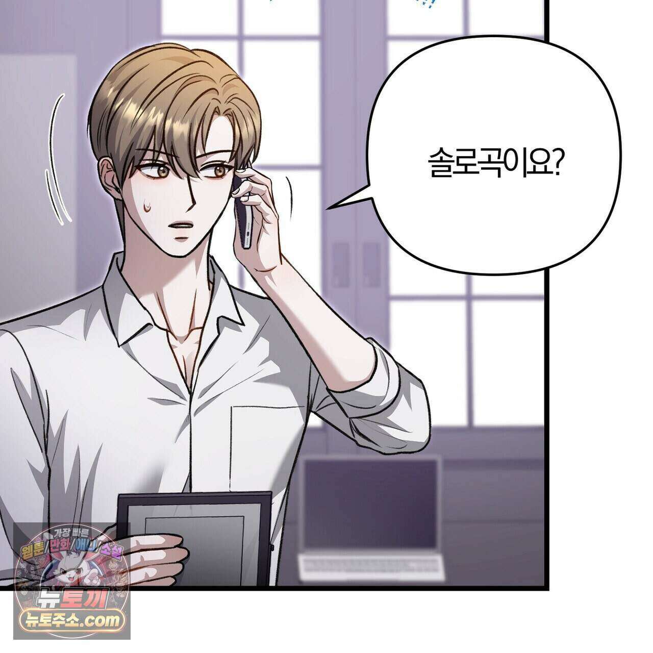메소드 로맨스 51화 101