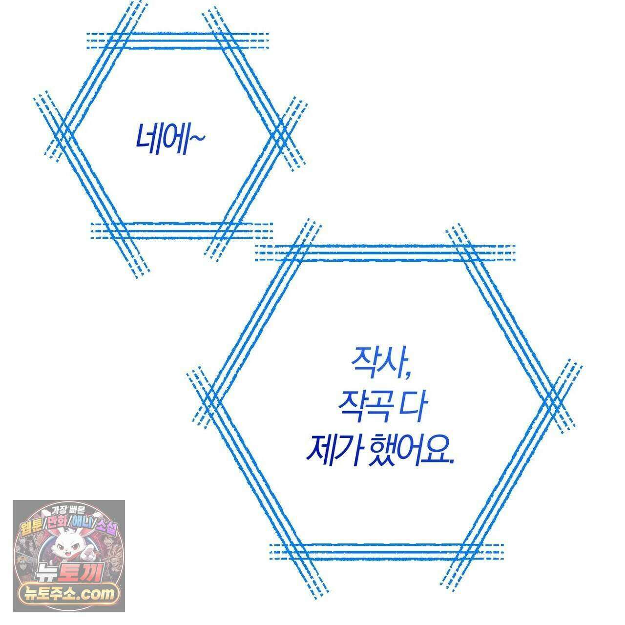 메소드 로맨스 51화 103