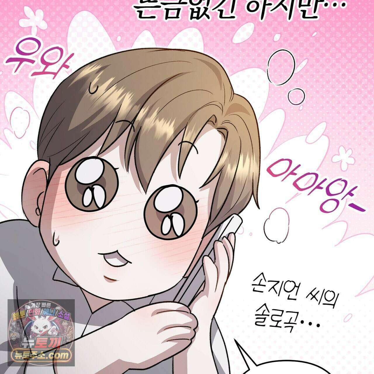 메소드 로맨스 51화 105