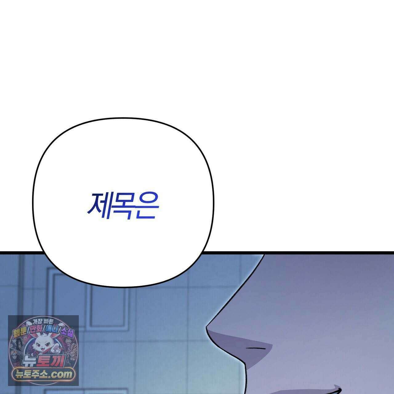 메소드 로맨스 51화 107