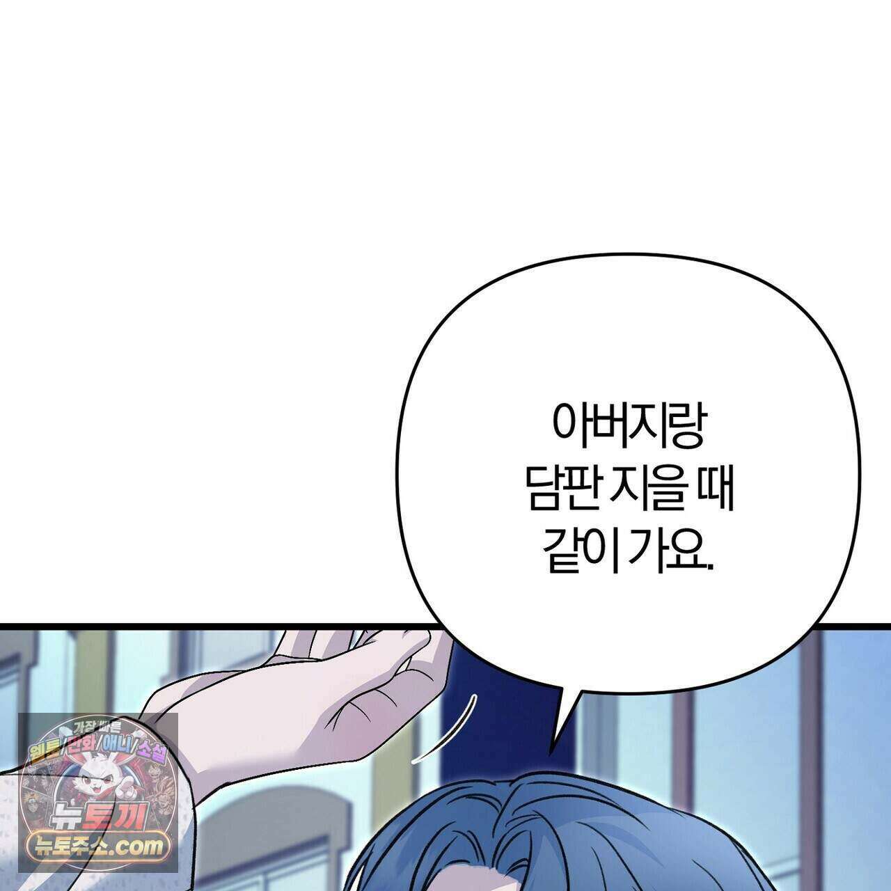 메소드 로맨스 51화 117