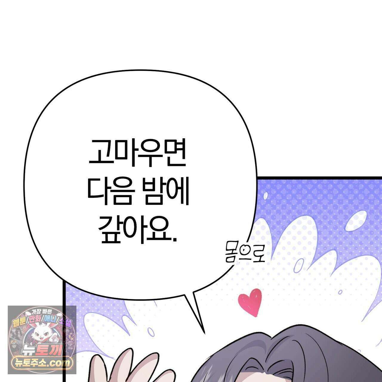 메소드 로맨스 51화 123