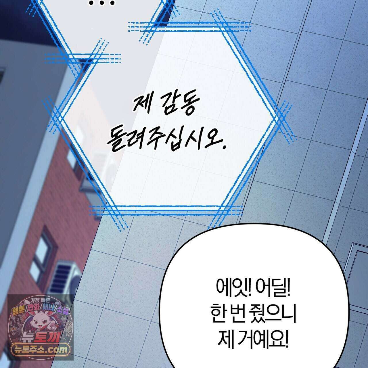 메소드 로맨스 51화 127