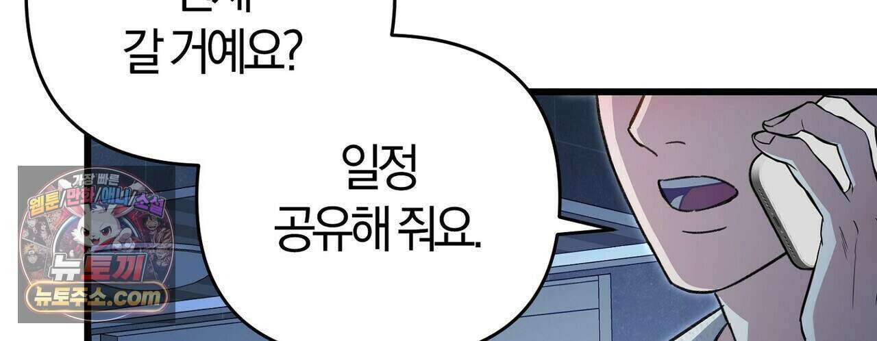 메소드 로맨스 51화 130
