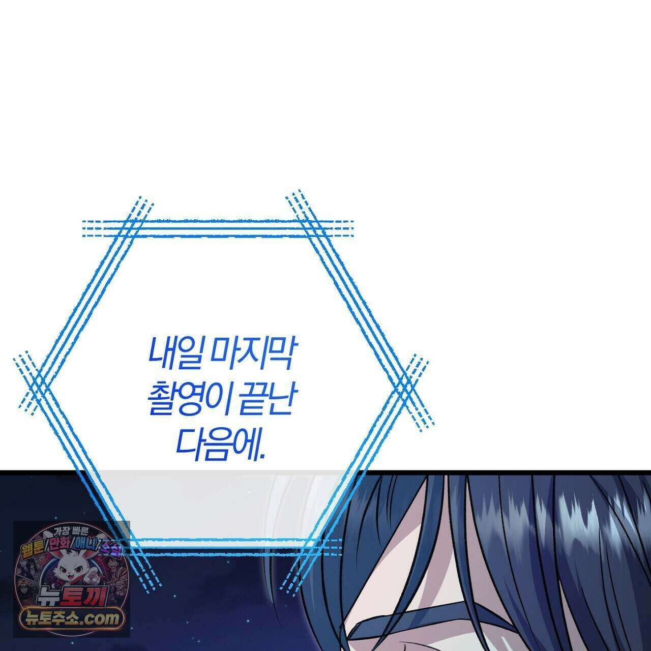 메소드 로맨스 51화 135