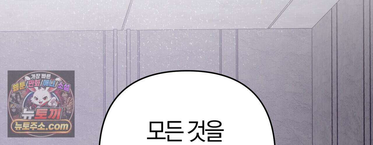 메소드 로맨스 51화 138