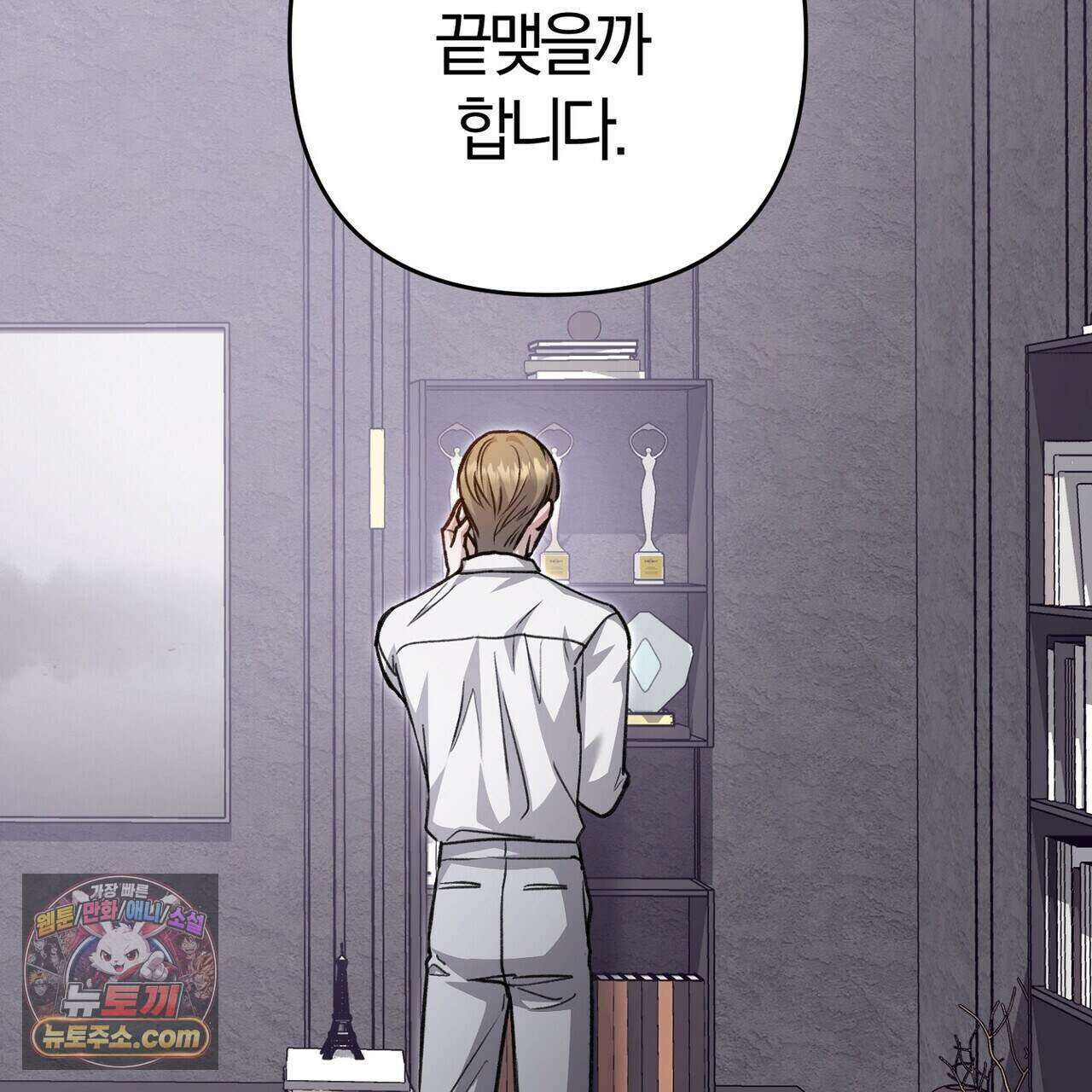 메소드 로맨스 51화 139