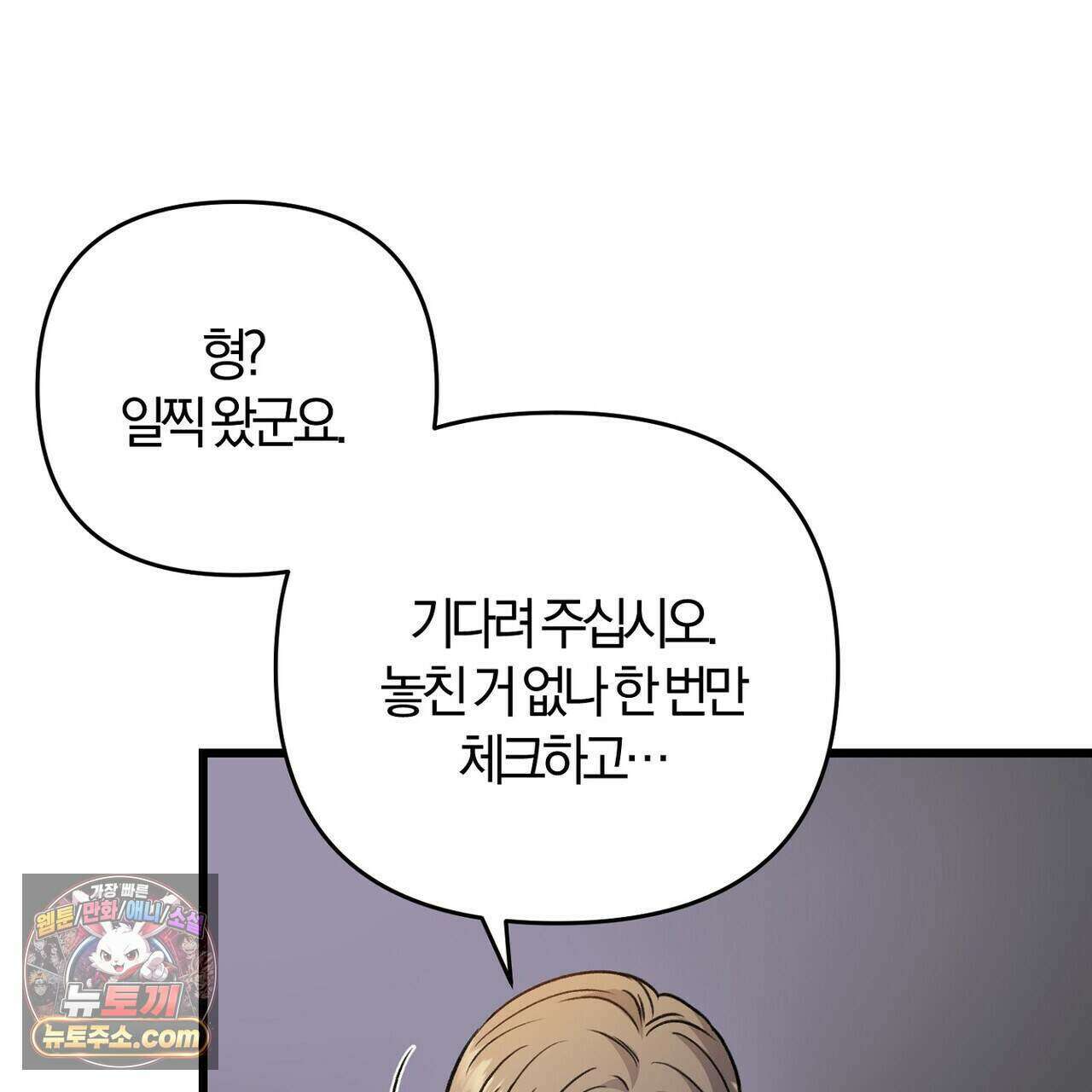 메소드 로맨스 51화 171