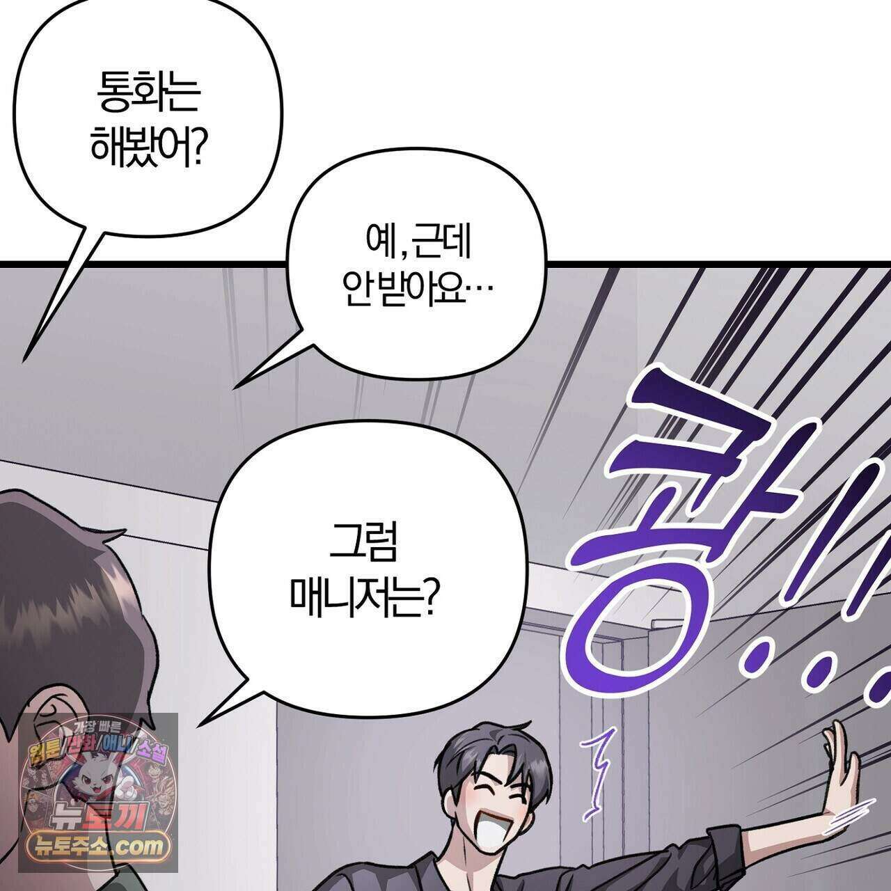 메소드 로맨스 51화 187