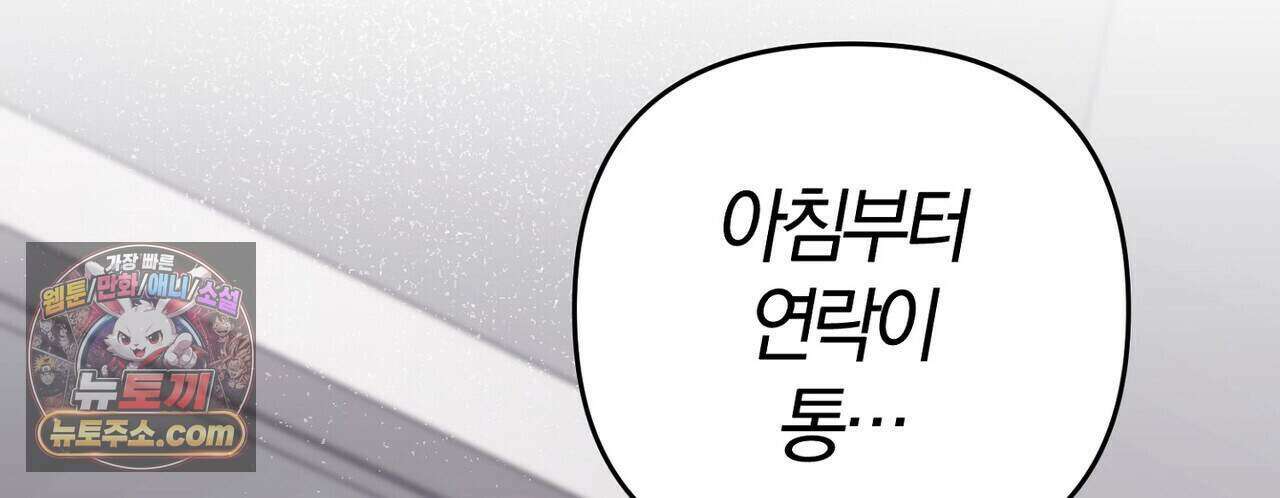메소드 로맨스 51화 204