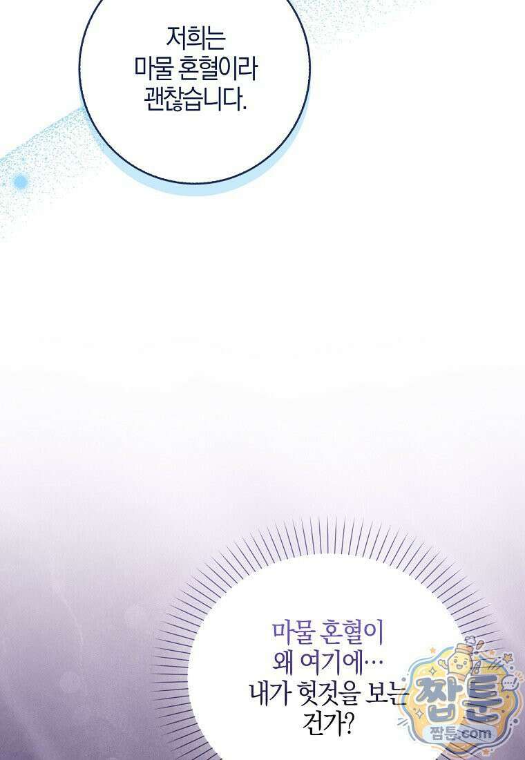 K-유교 어린이가 악당 가족을 구함 39화 21