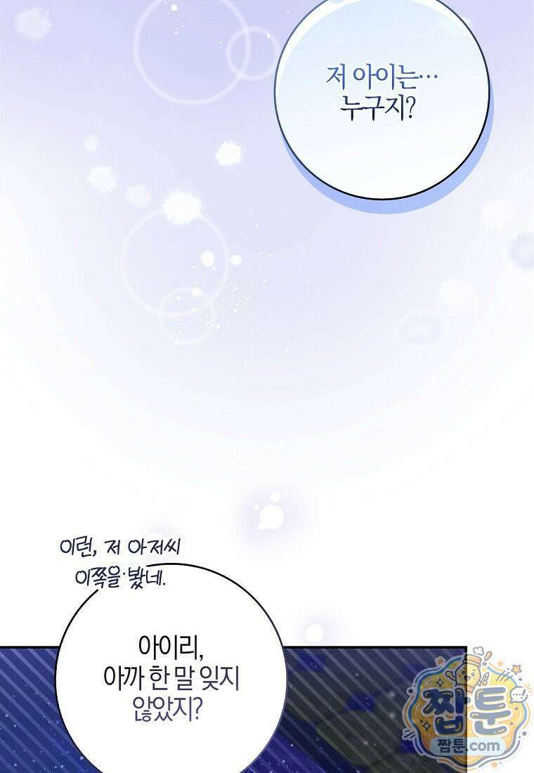 K-유교 어린이가 악당 가족을 구함 39화 58