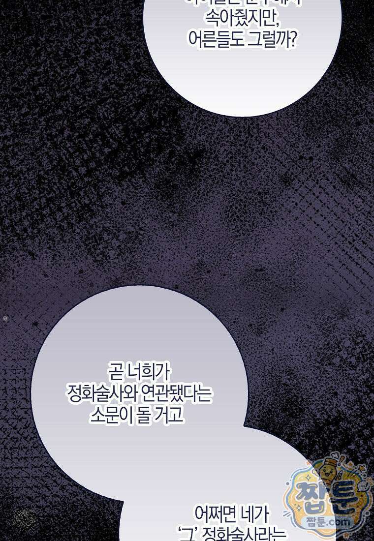 K-유교 어린이가 악당 가족을 구함 39화 63