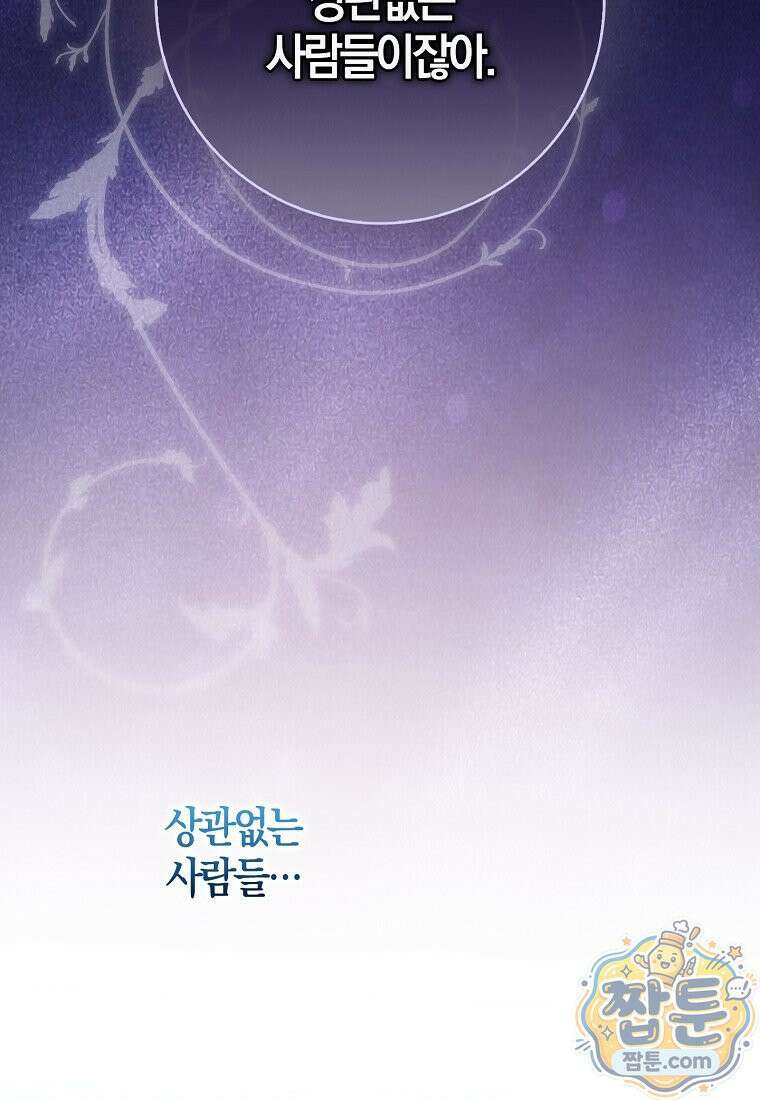 K-유교 어린이가 악당 가족을 구함 39화 67