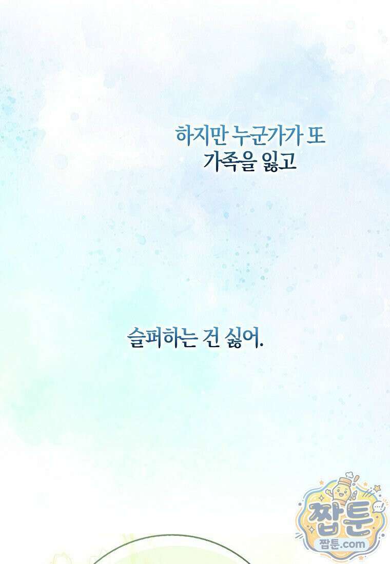 K-유교 어린이가 악당 가족을 구함 39화 68
