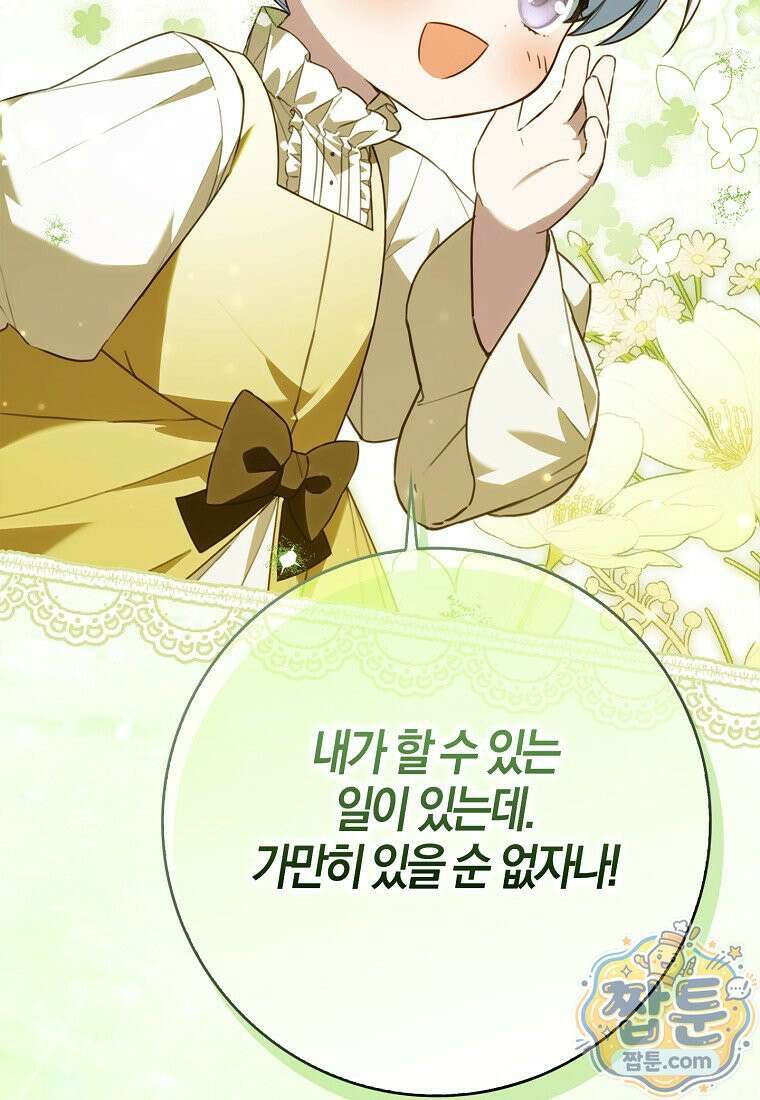 K-유교 어린이가 악당 가족을 구함 39화 70