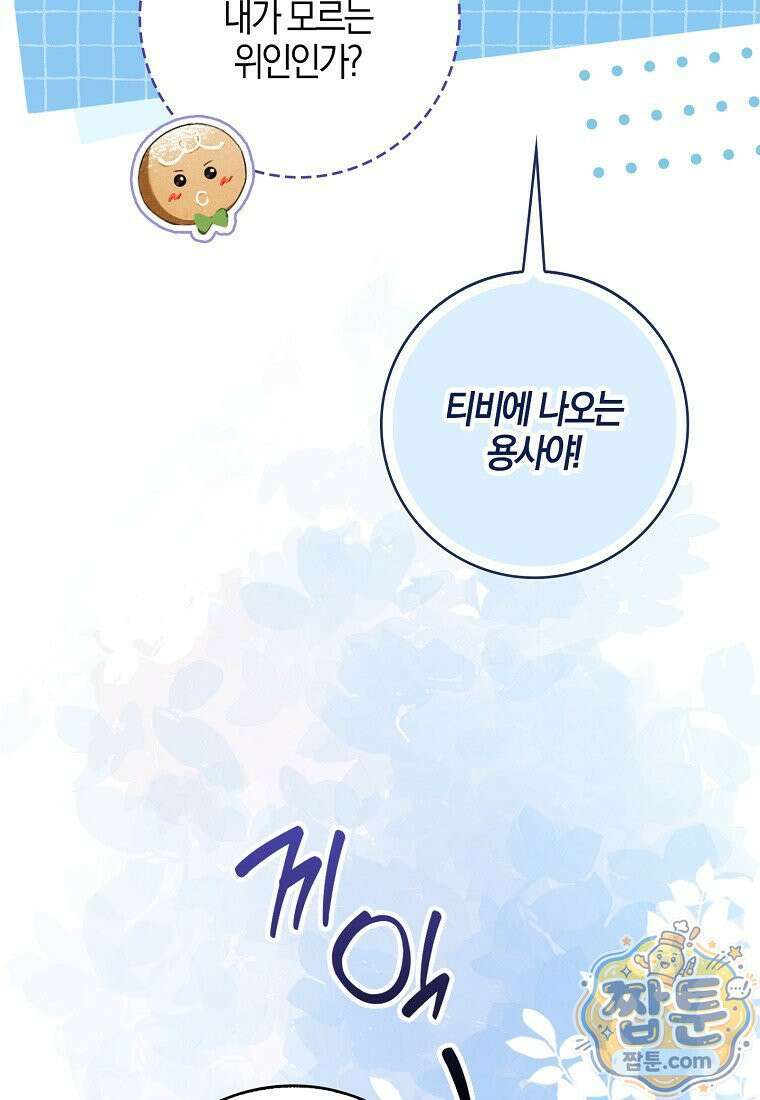 K-유교 어린이가 악당 가족을 구함 39화 74
