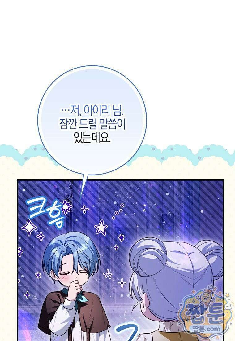 K-유교 어린이가 악당 가족을 구함 39화 77