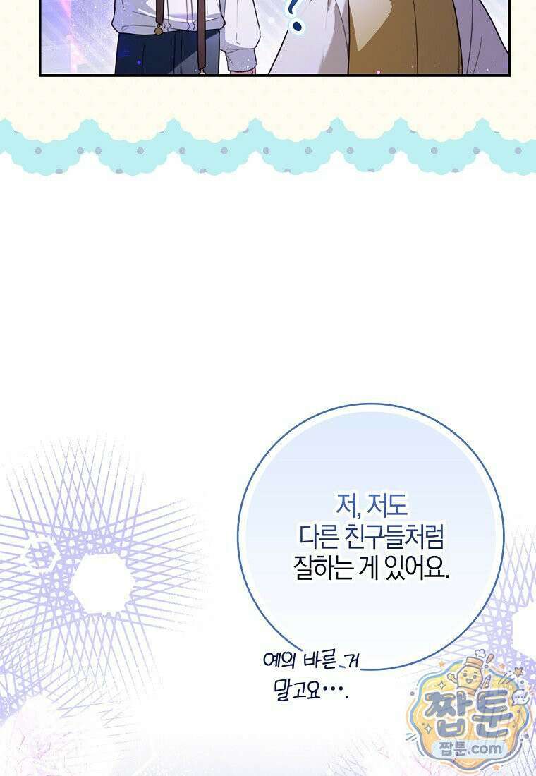 K-유교 어린이가 악당 가족을 구함 39화 78