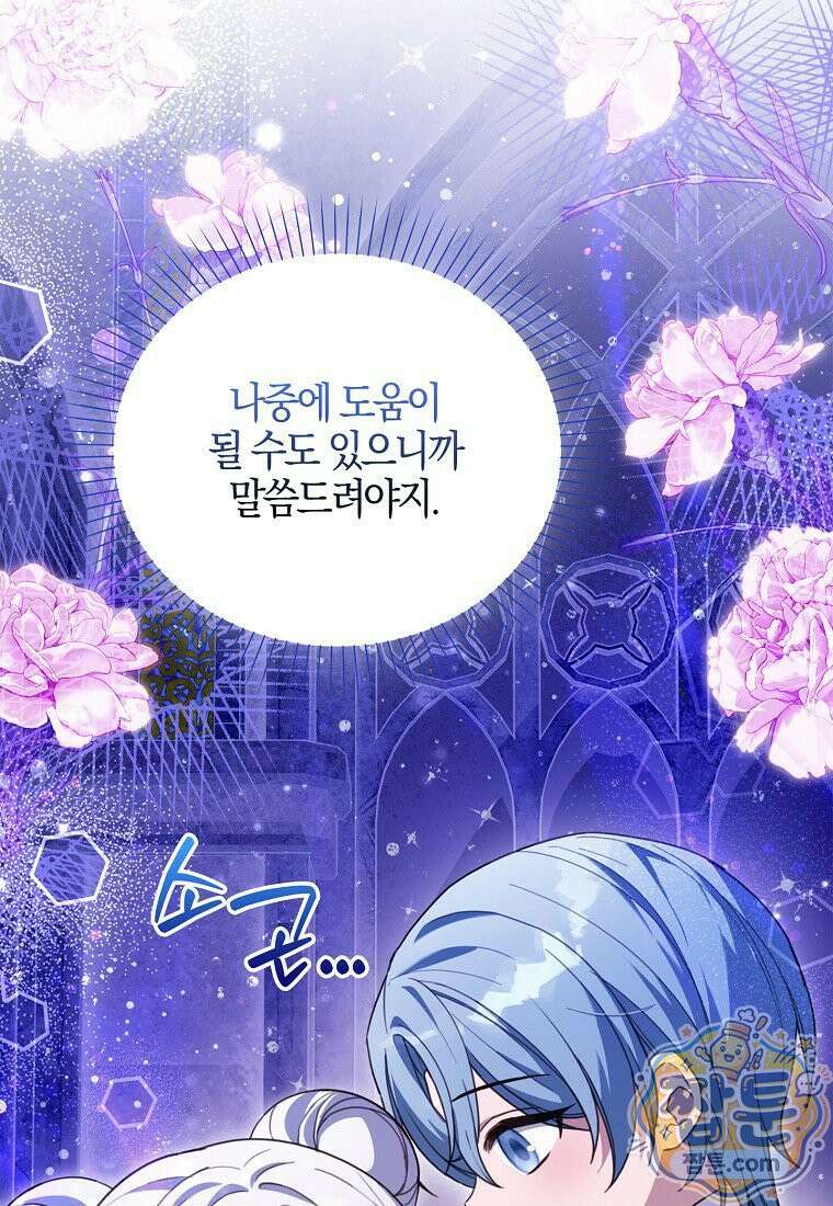 K-유교 어린이가 악당 가족을 구함 39화 79