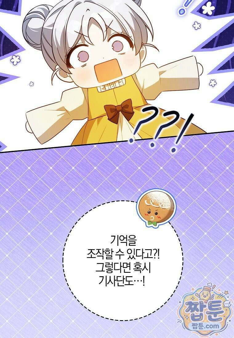 K-유교 어린이가 악당 가족을 구함 39화 86