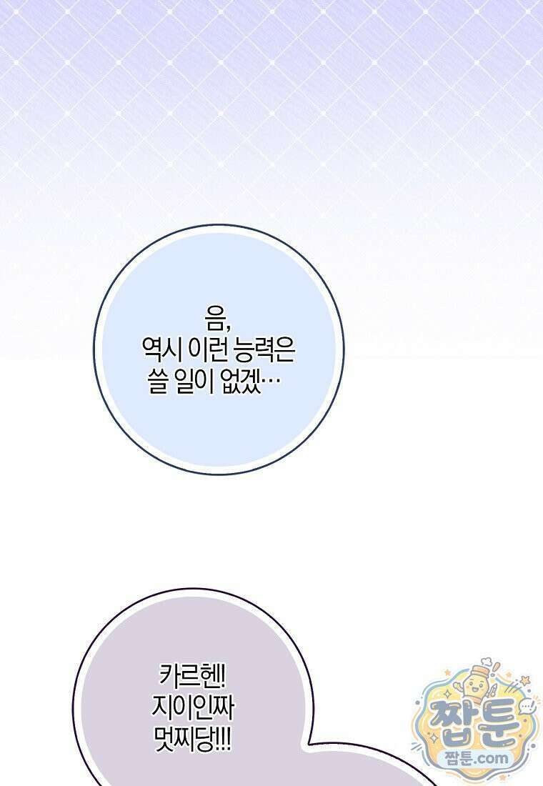 K-유교 어린이가 악당 가족을 구함 39화 87