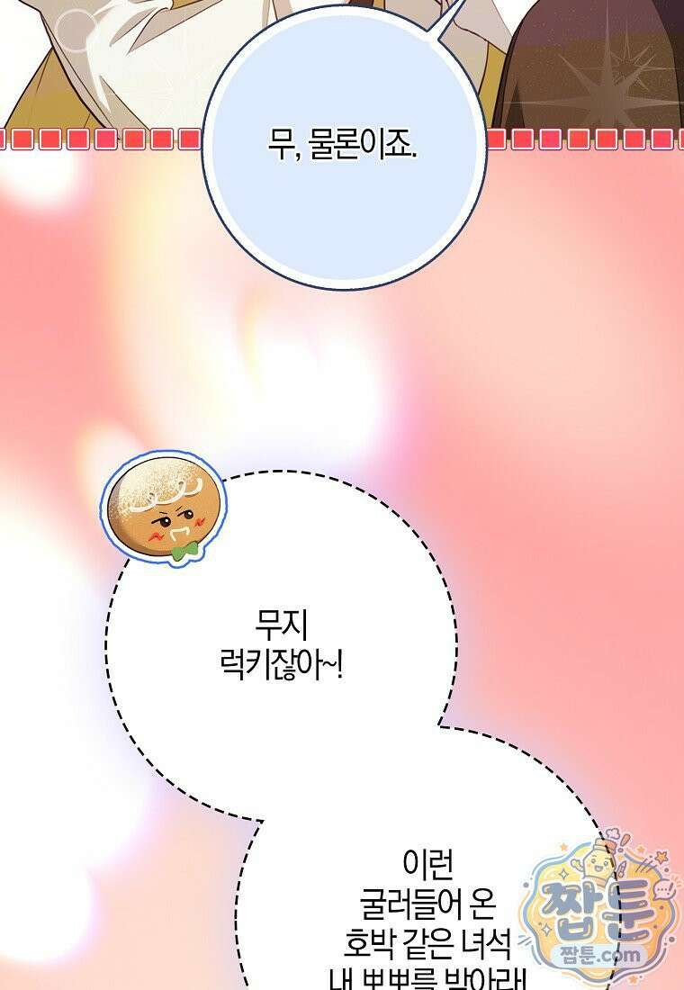 K-유교 어린이가 악당 가족을 구함 39화 89