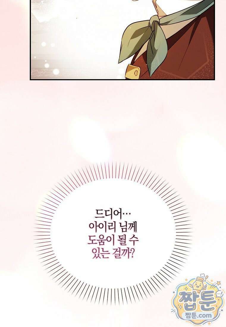 K-유교 어린이가 악당 가족을 구함 39화 92