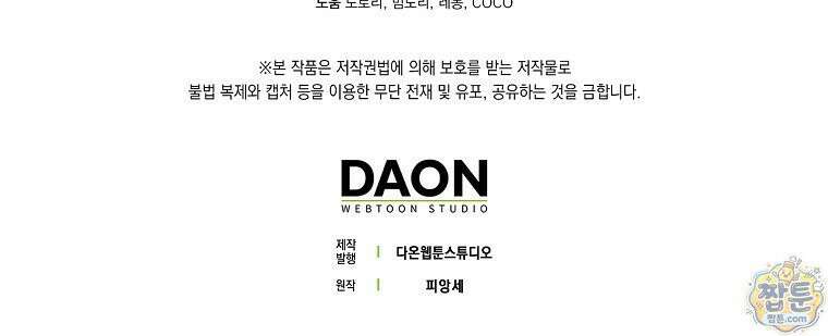 K-유교 어린이가 악당 가족을 구함 39화 94