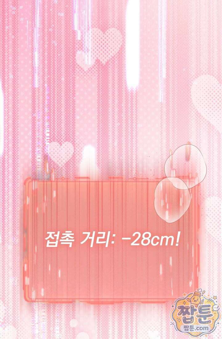 저주가 친절하고 소꿉친구가 맛있어요 23화 1