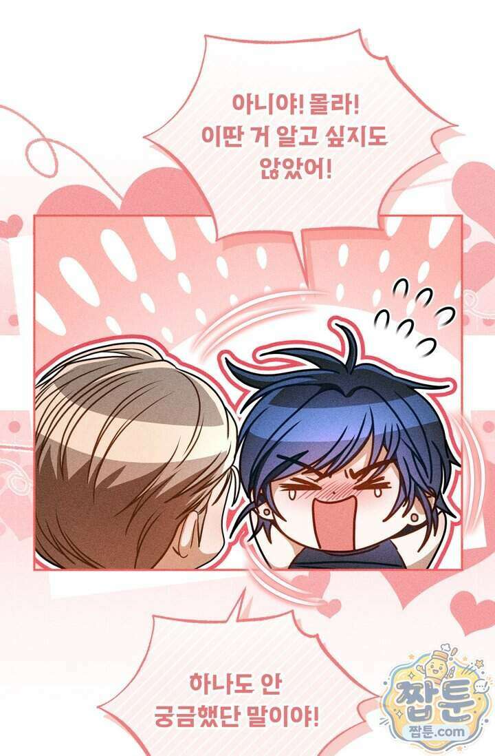 저주가 친절하고 소꿉친구가 맛있어요 23화 8