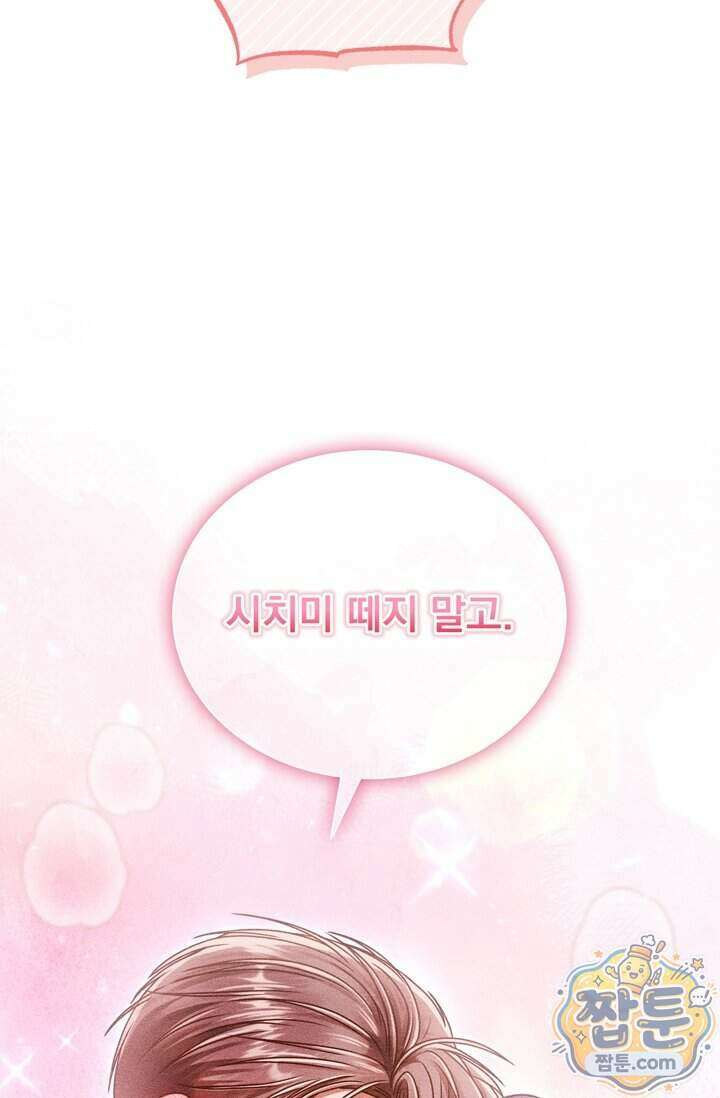 저주가 친절하고 소꿉친구가 맛있어요 23화 9