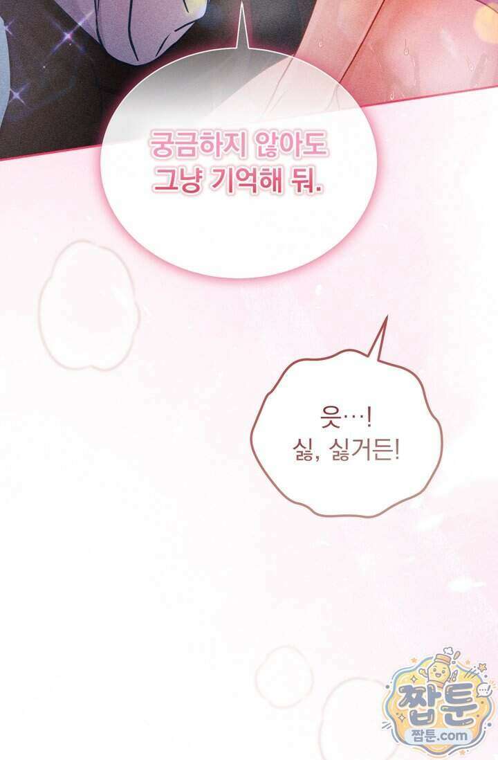 저주가 친절하고 소꿉친구가 맛있어요 23화 11