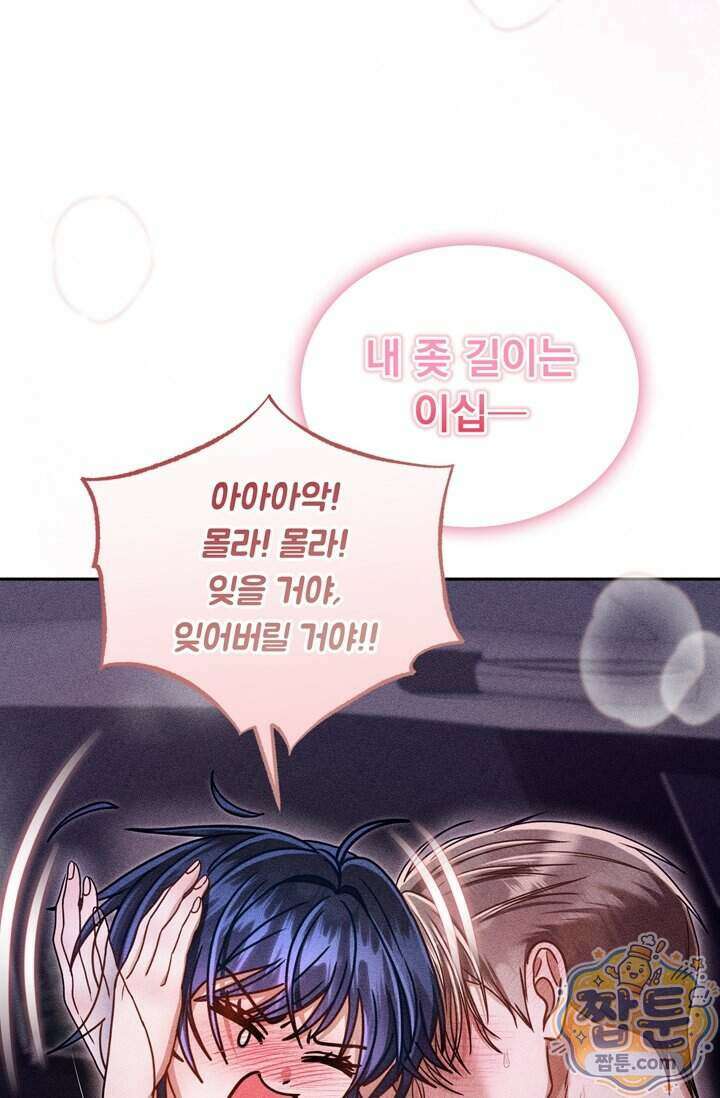 저주가 친절하고 소꿉친구가 맛있어요 23화 12