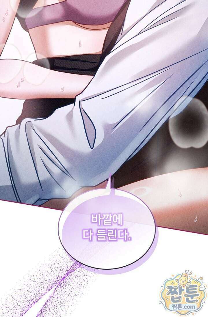 저주가 친절하고 소꿉친구가 맛있어요 23화 19