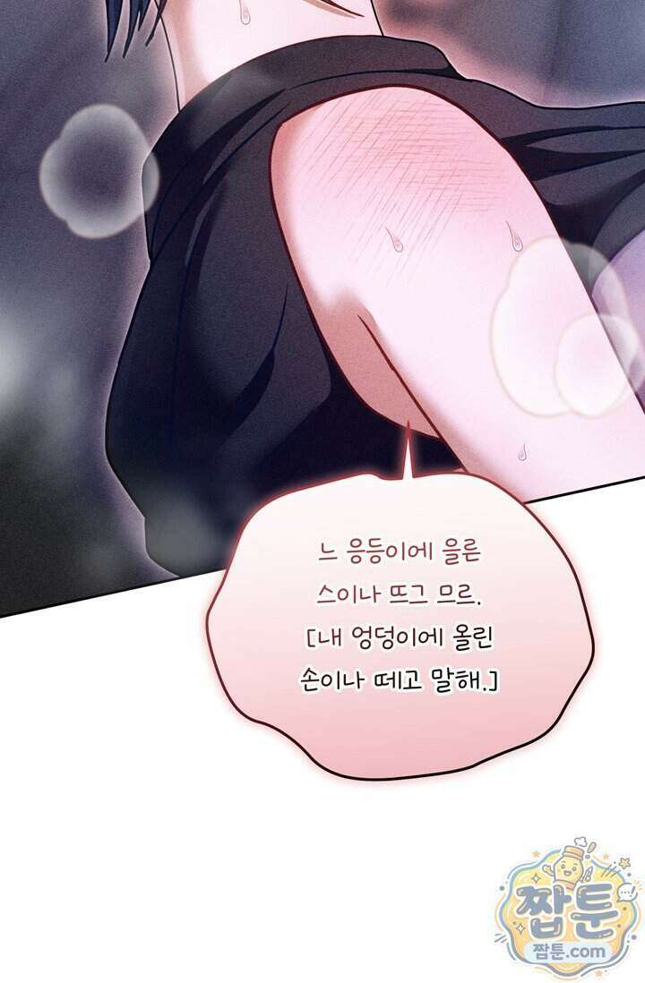저주가 친절하고 소꿉친구가 맛있어요 23화 21
