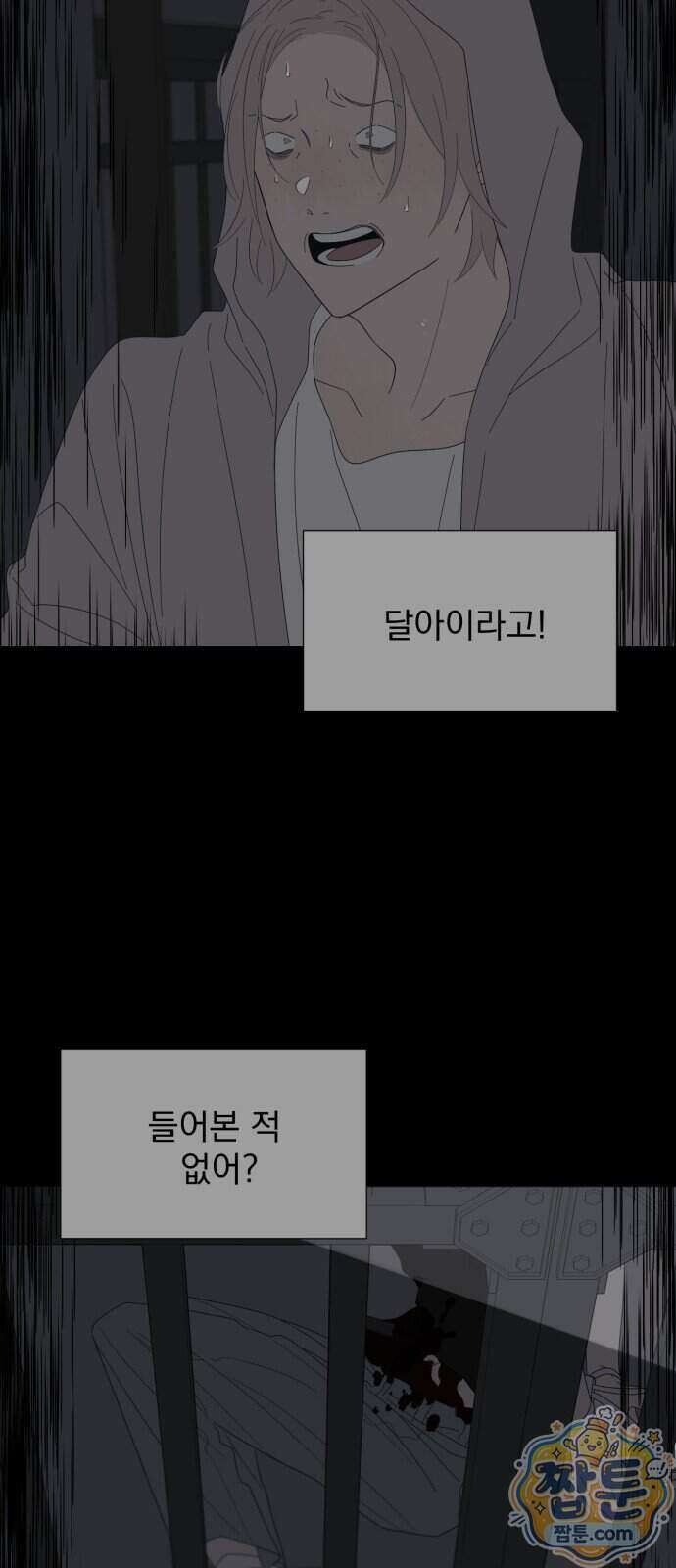 달로 만든 아이 155화 4