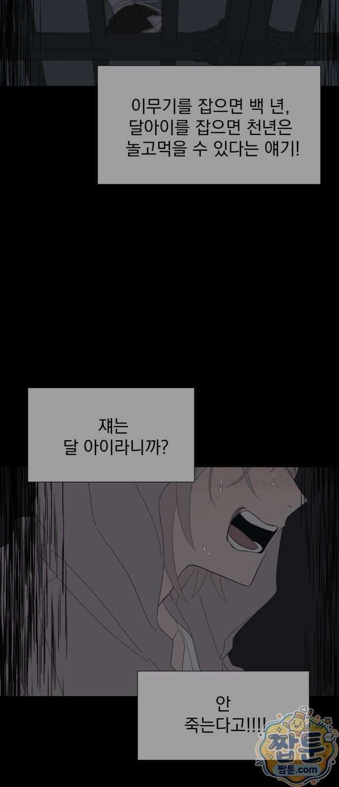 달로 만든 아이 155화 5