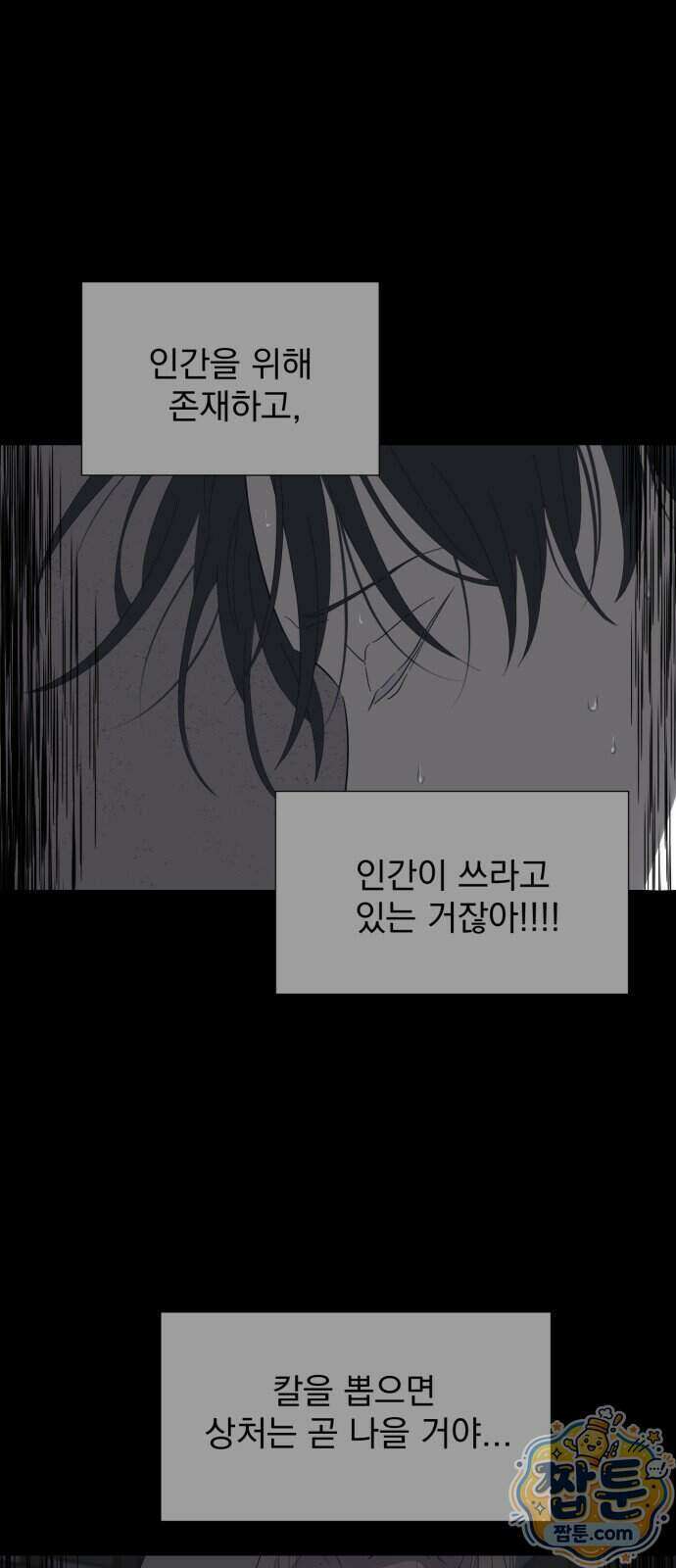 달로 만든 아이 155화 6