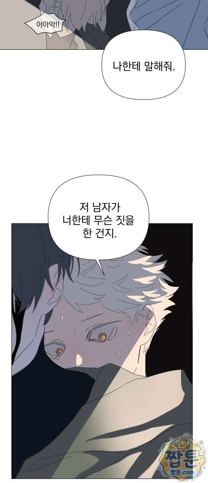 달로 만든 아이 155화 20