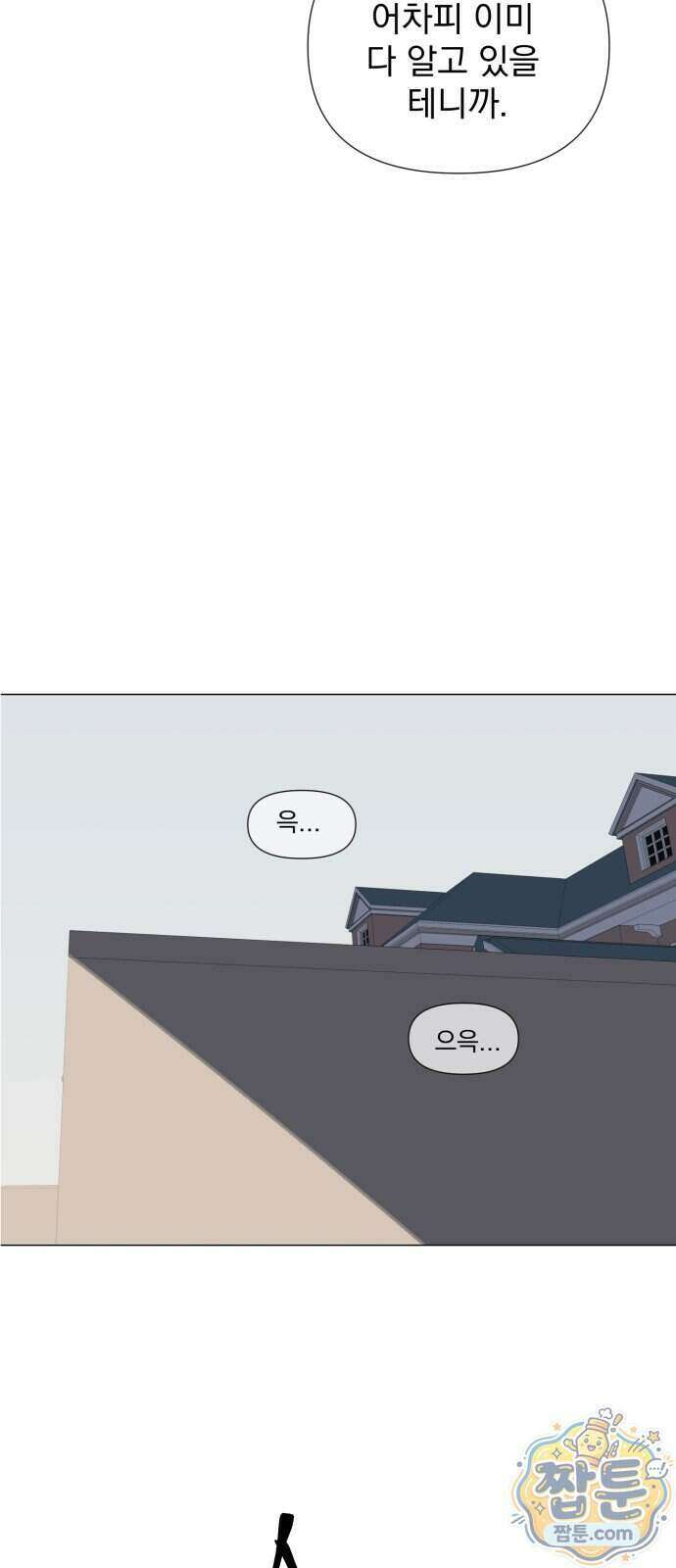 달로 만든 아이 155화 26