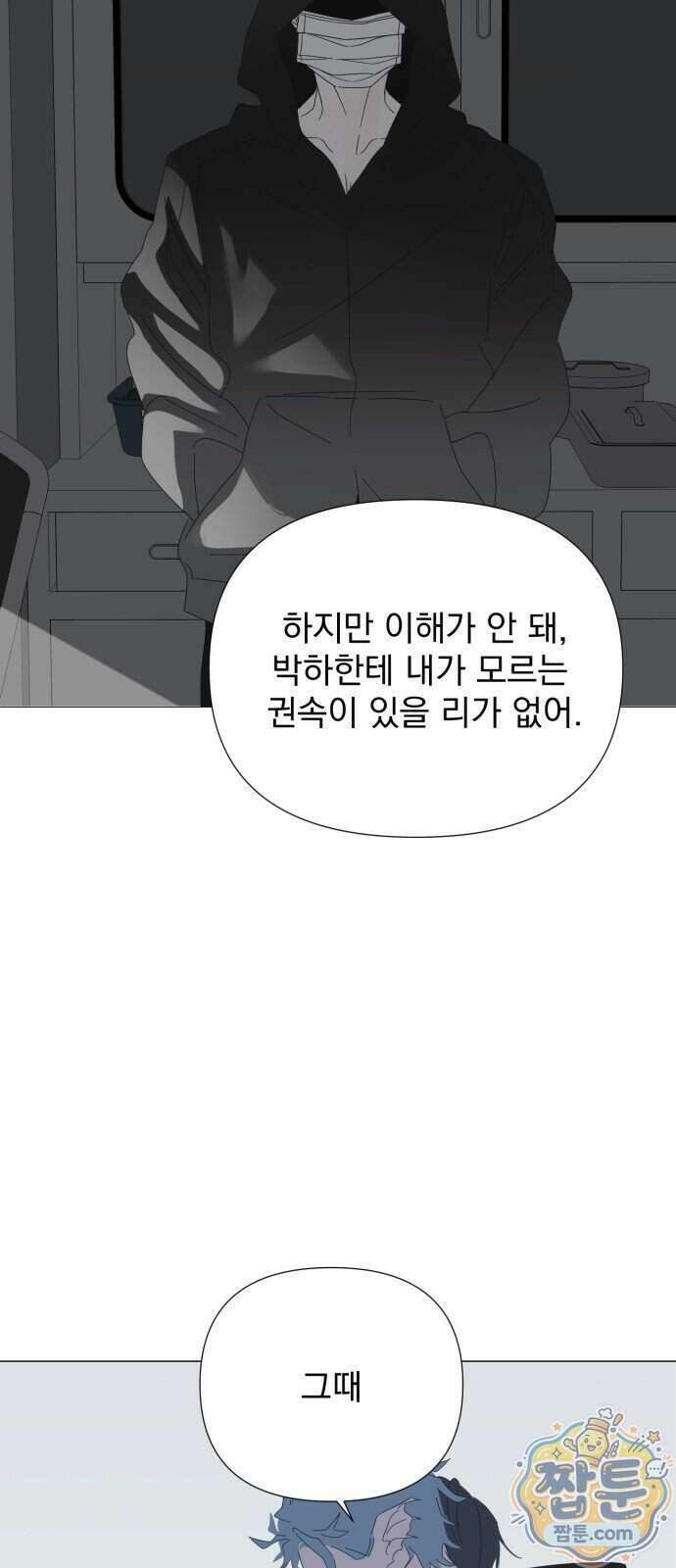 달로 만든 아이 155화 32