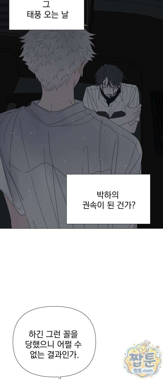 달로 만든 아이 155화 37