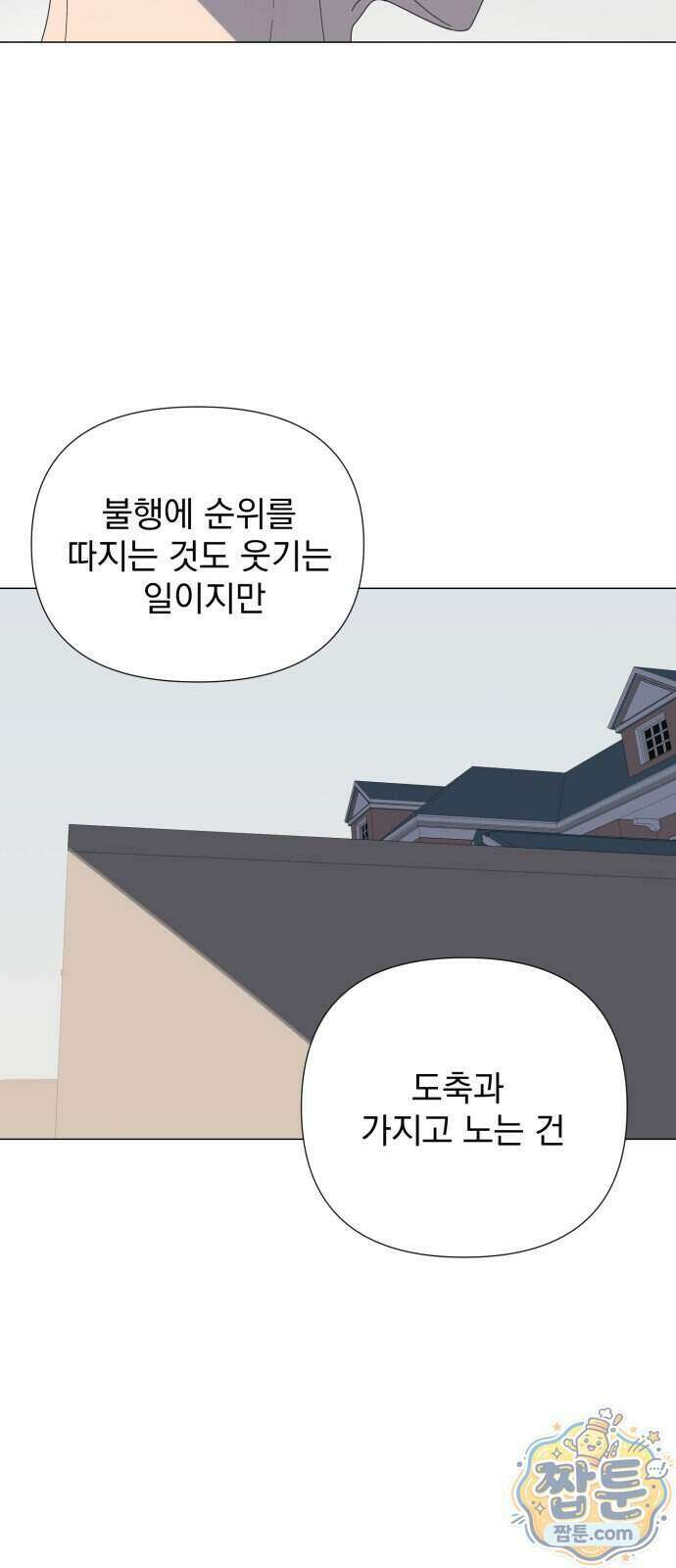 달로 만든 아이 155화 39