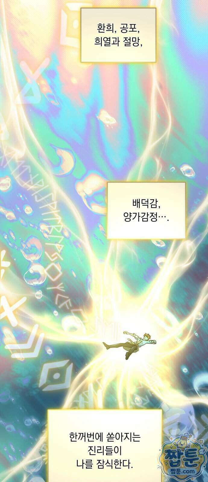 코너트 성 집사로 살아남기 42화 10