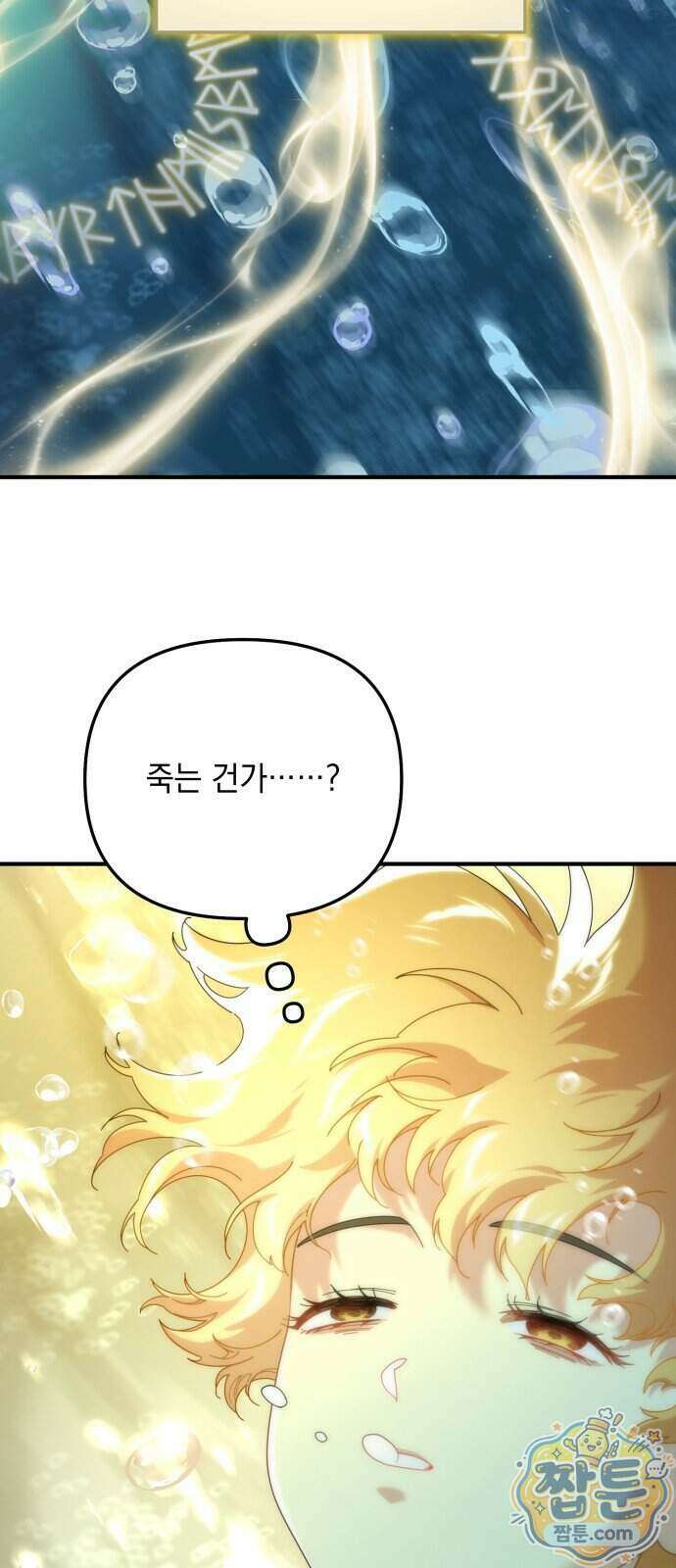 코너트 성 집사로 살아남기 42화 11